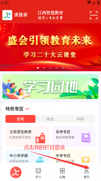 江西智慧教育App怎么登录？
