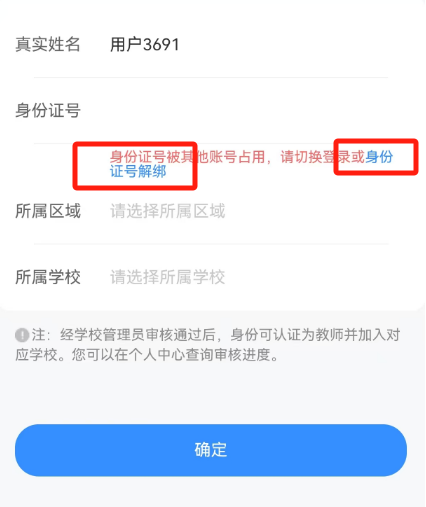 江西智慧教育App怎么解绑