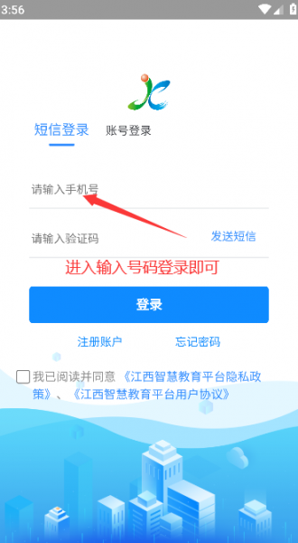 江西智慧教育App怎么登录？