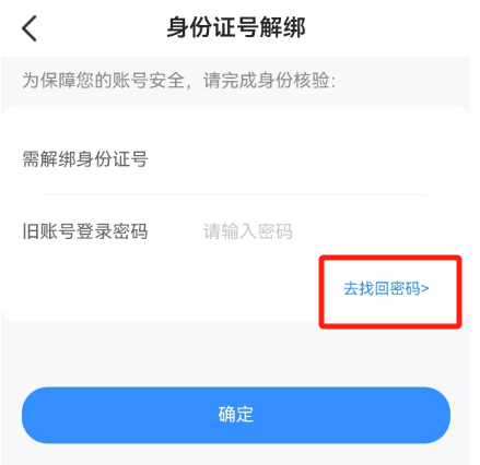 江西智慧教育App怎么解绑