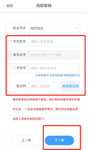 江西智慧教育App怎么解绑