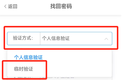 江西智慧教育App怎么解绑