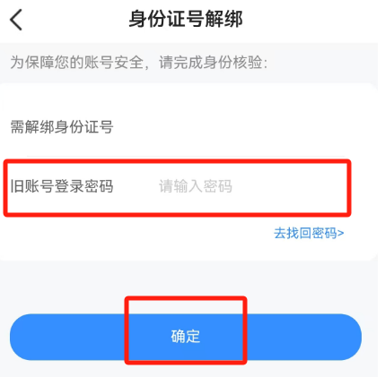 江西智慧教育App怎么解绑