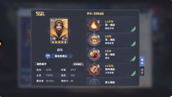 斗罗大陆魂师对决阵容入门攻略