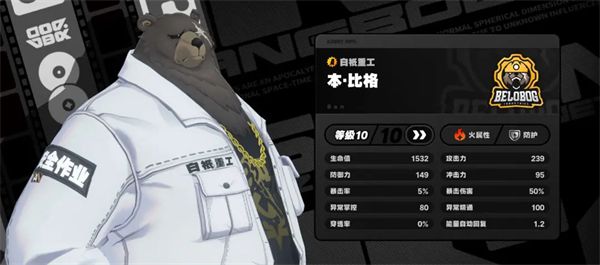 绝区零四星角色