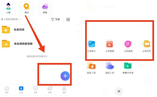 魔盘app上传照片