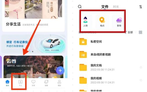 魔盘app上传照片