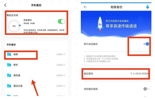 魔盘app备份数据