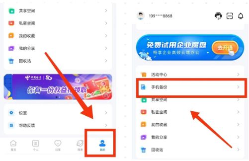 魔盘app备份数据