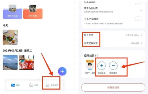 魔盘app共享空间使用指南
