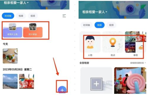 魔盘app共享空间使用指南