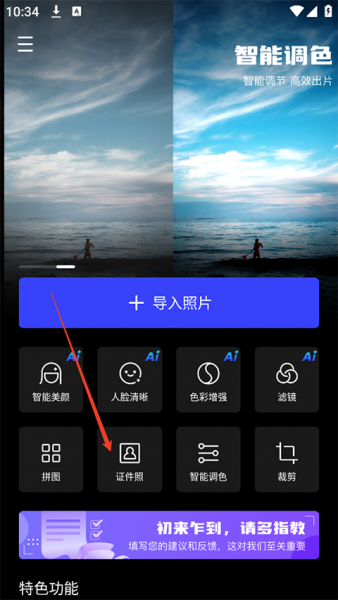 光影魔术手app换照片底色教程