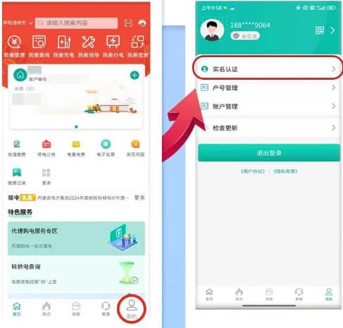 蒙电e家app实名认证