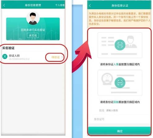 蒙电e家app实名认证