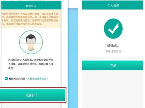 蒙电e家app实名认证