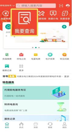 内蒙古电力app如何开发票