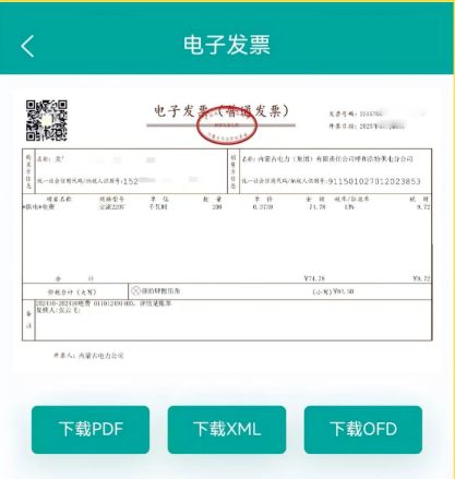 内蒙古电力app如何开发票
