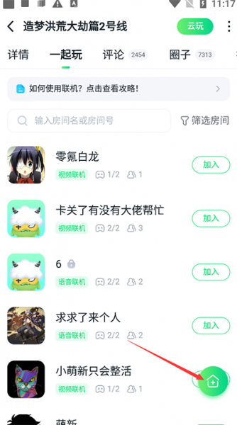870游戏盒子联机教程