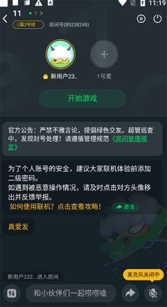 870游戏盒子联机教程