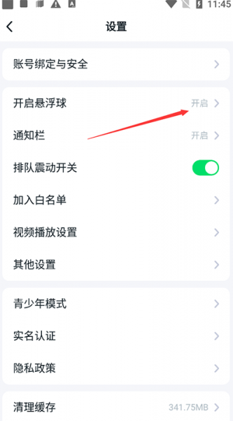 870游戏盒App最新版2025怎么开启悬浮球？