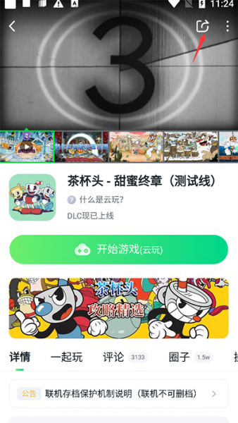 870游戏盒子分享游戏方法