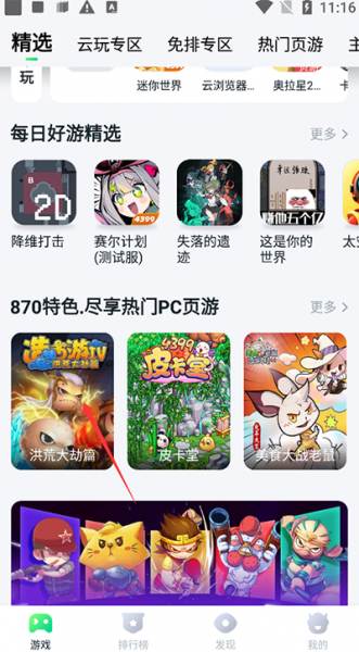 870游戏盒子联机教程