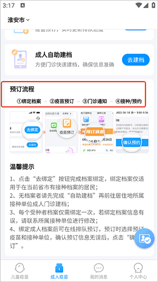 江苏预防接种app预约方式