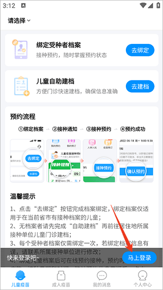 江苏预防接种app预约方式