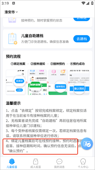 江苏预防接种app预约方式