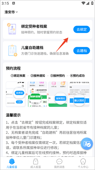 江苏预防接种app预约方式