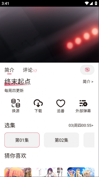 稀饭动漫App启用弹幕