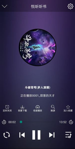 昊昊听书App使用方法