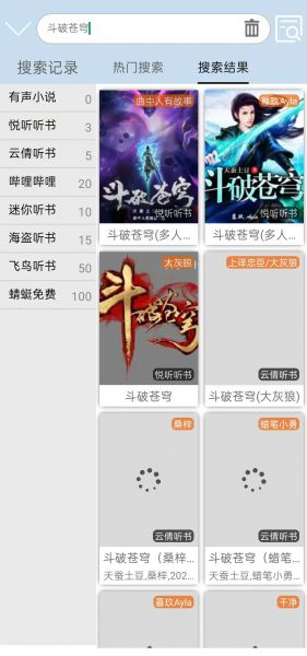 昊昊听书App使用方法