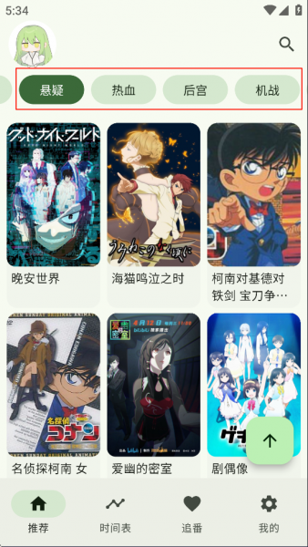 Kazumi动漫App使用入门