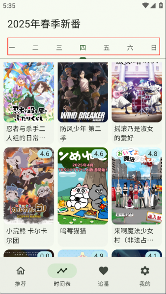 Kazumi动漫App使用入门