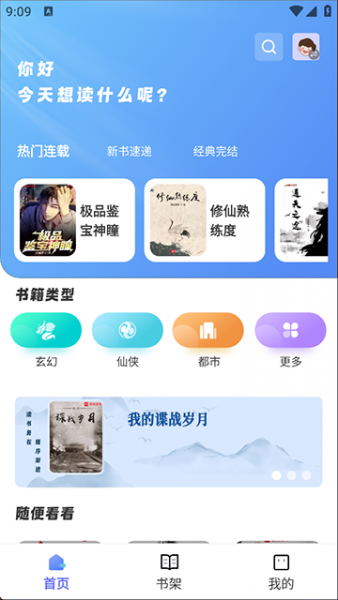苍云阅读App下载安装