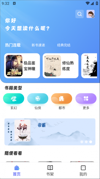 苍云阅读App使用介绍