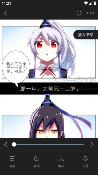 漫画社App使用方法