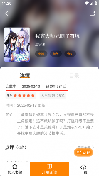 漫画社App使用方法