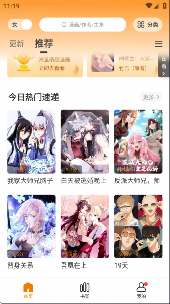 漫画社App使用方法