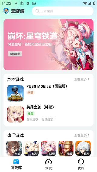 云游侠App使用教程