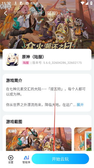 云游侠App使用教程