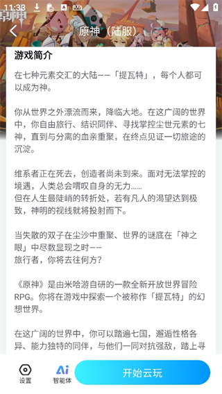 云游侠App使用教程