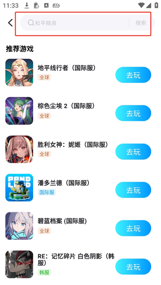 云游侠App使用教程