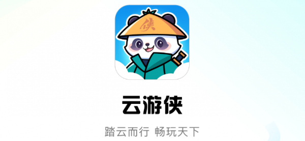云游侠