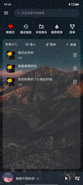 速悦音乐App使用教程