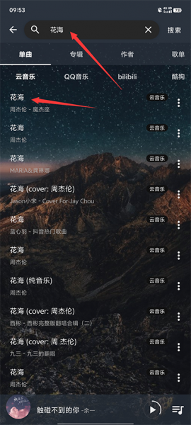 速悦音乐App使用教程