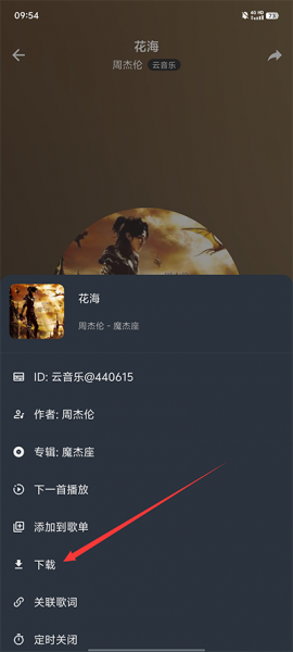 速悦音乐App使用教程