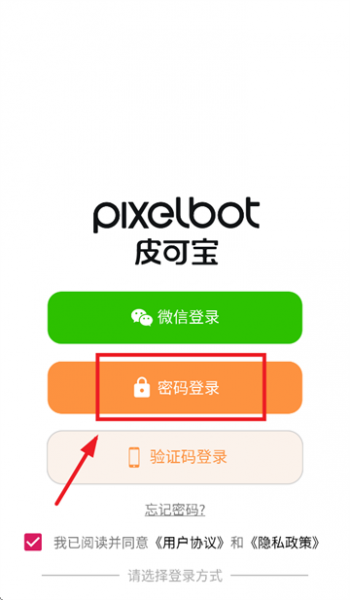 皮可宝app怎么使用密码登录：