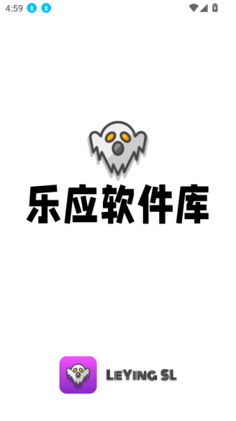 乐应